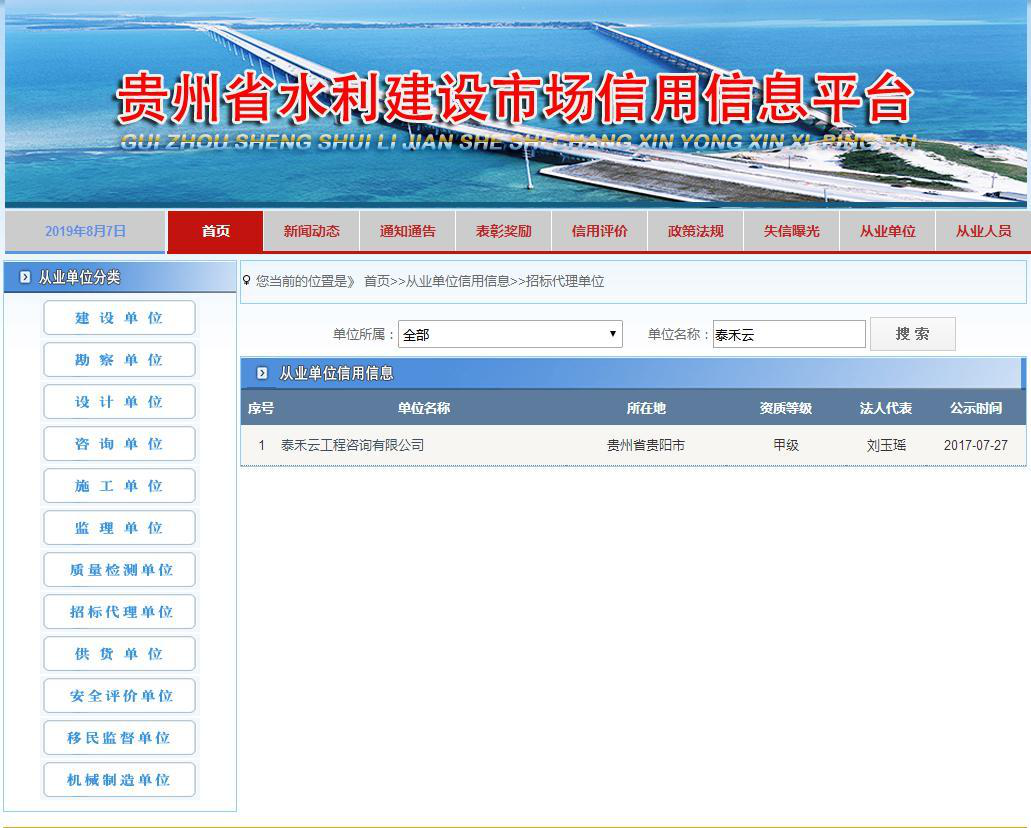 贵州省水利水电建设市场信用信息平台备案信息